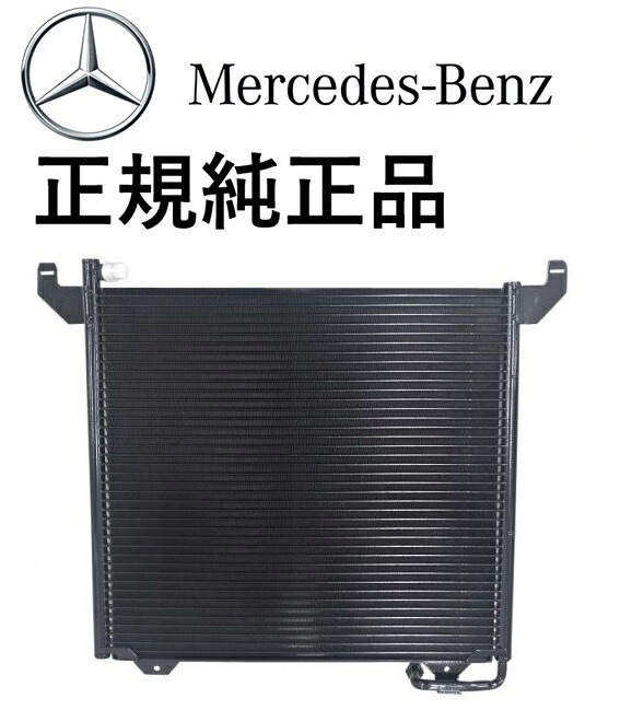【楽天市場】正規純正品 ベンツ Gクラス W463 ゲレンデ G320 G350 G500 G550 G55 G63 G65 AMG エアコン ...