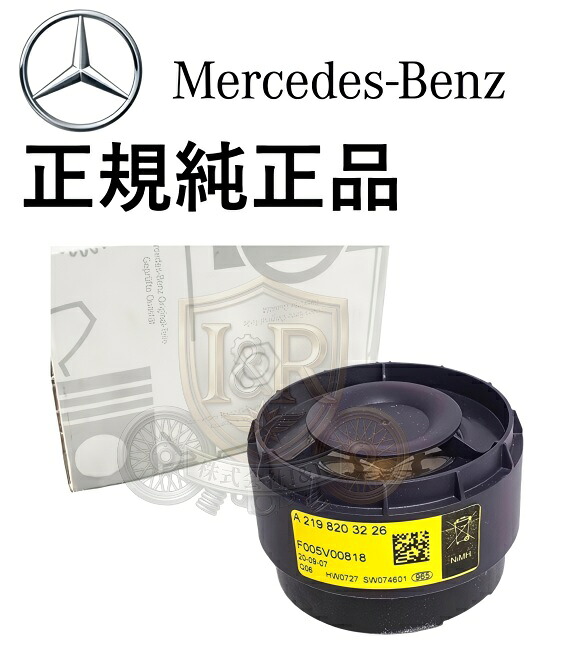 正規純正品 ベンツ W169 W245 W208 C208 A208 W209 C209 A209 W219 C219 W215 C215 W202 W203 W210 W211 X164 W463 W163 W164 W251 R170 R171 R129 R230 W220 W638 アラーム サイレン セキュリティー 2198203226 219820322664 1718202526 2038203826|アイアンドアール