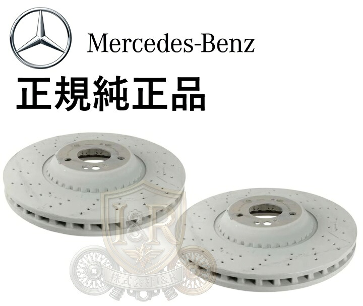 正規純正品 ベンツ Sクラス W222 クーペ C217 A217 S300h S400h S400 S450 S550 S550e S560 フロント ブレーキローター ディスクローター 左右 2224215100 2224200272｜アイアンドアール