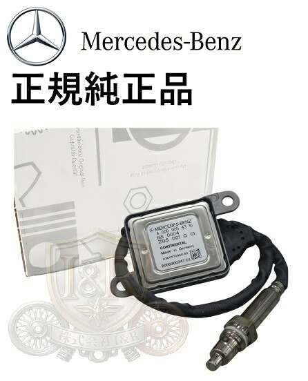 正規純正品 ベンツ Cクラス W204 S204 C204 Eクラス W212 S212 C207 A207 CLSクラス W218 C218 X218 Sクラス W222 Vクラス W447 NOXセンサー ノックスセンサー 000905431064 0009054310｜アイアンドアール