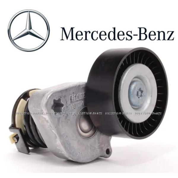 正規純正OEM Mercedes-Benz ベンツ ベルトテンショナー 直4 M271 W203 Cクラス C180 C200 C230 テンショナー ベルトタイトナー 2712000270