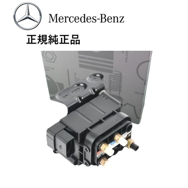 正規純正品 ベンツ Eクラス W212 S212 E63 CLSクラス C218 X218 CLS63 AMG エアサス バルブブロック バルブユニット 2123200000 2123200858