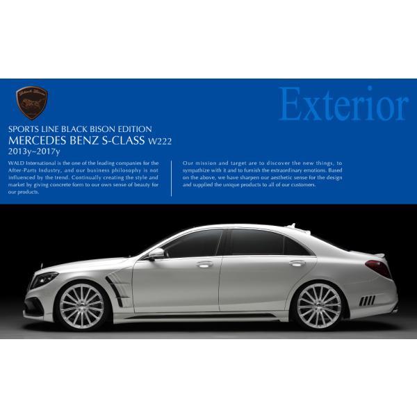 【WALD BlackBison Edtion】 Mercedes-Benz W222 Sクラス 13y~ トランクスポイラー S300 S400 S550 S600 ブラックバイソン ベンツ エアロ