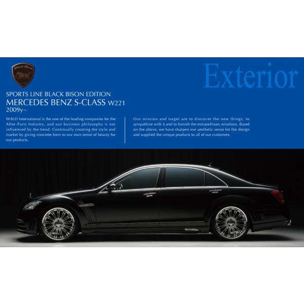 【WALD BlackBison Edtion】 Mercedes-Benz W221 Sクラス 09y~ 後期 フルエアロ 3点キット S350 S550 S600 エアロ ブラックバイソン ベンツ｜アイアンドアール