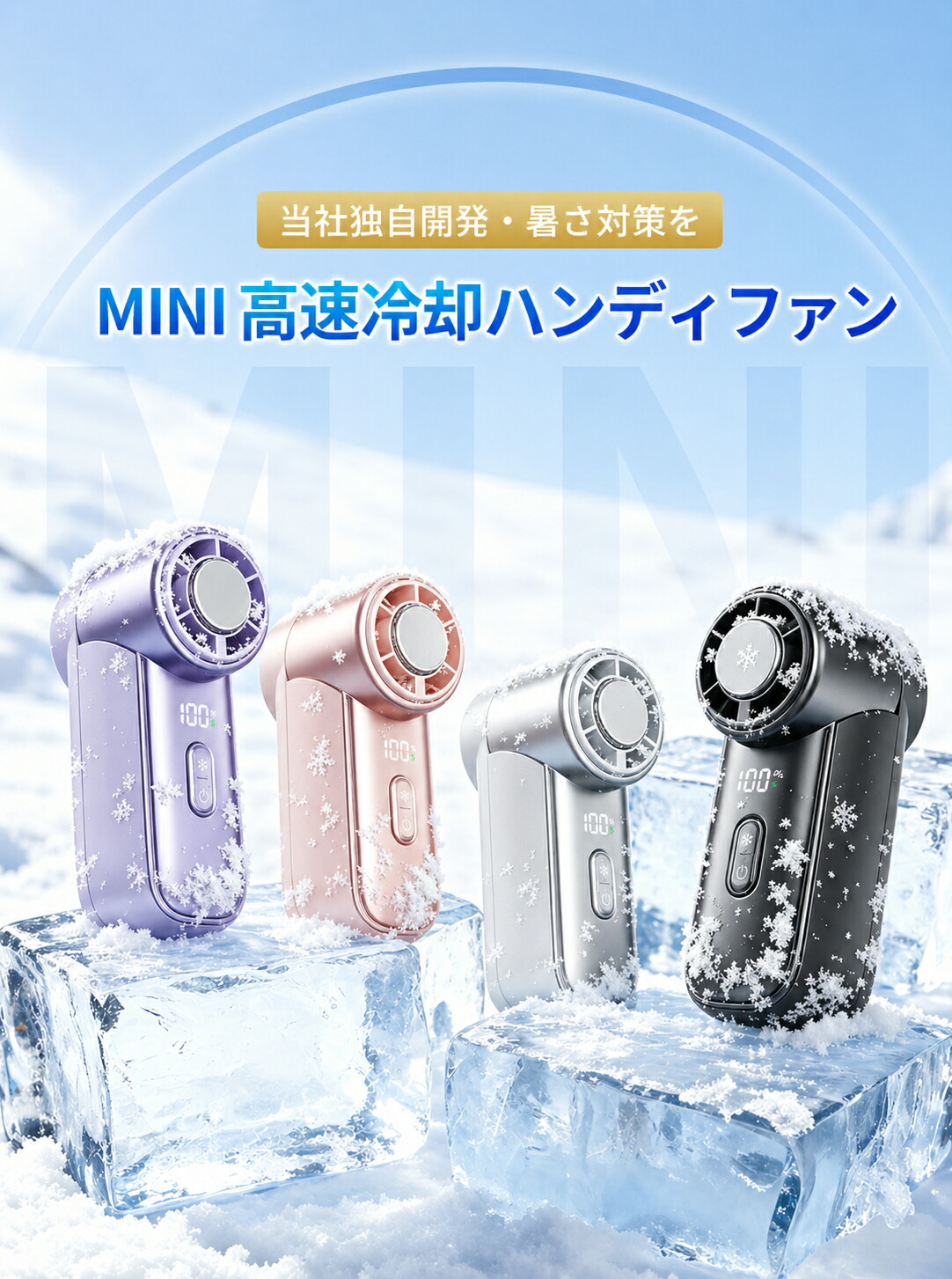 【2026夏新作★クーポンで1点1,680円~】ハンディファン 冷却プレート ミニ扇風機 -25℃瞬間冷却 100段階風量 手持ち扇風機 最大12時間稼働 ハンディーファン 手持ち/卓上/吊り下げ/冷却 ミニファン ハンディ 静音 強力 LEDディスプレイ 通勤通学 アウトドア夏祭り 暑さ対策