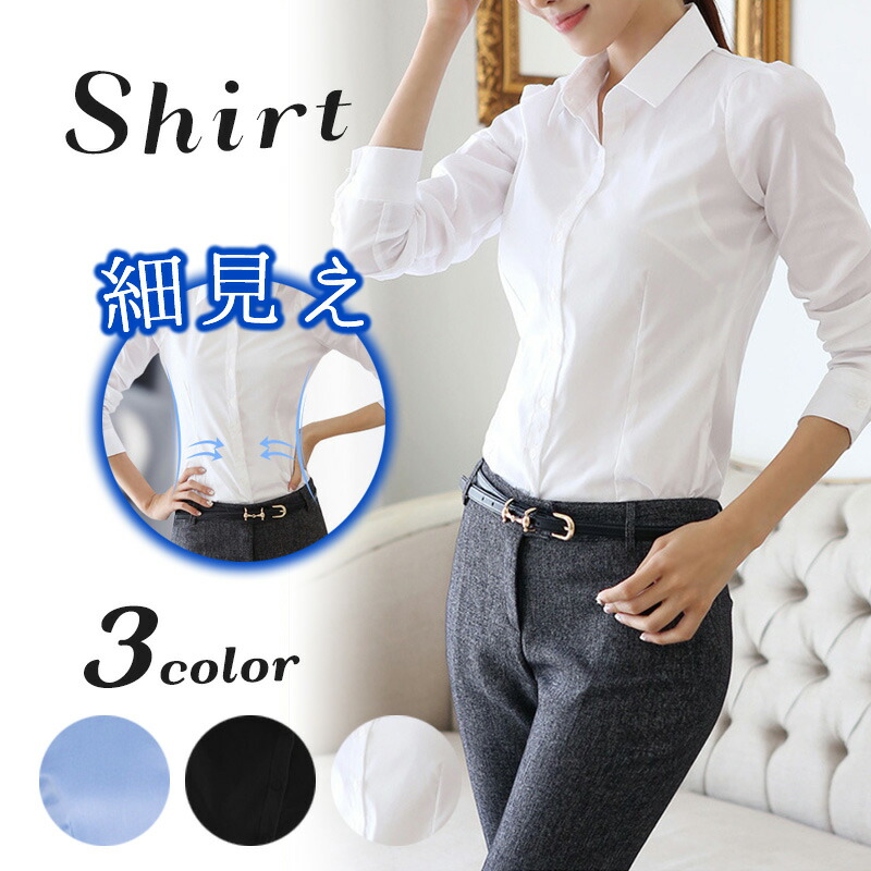 楽天市場 Yシャツ レディース スリム 綿 ホワイト ブラック ブルー M L ワイシャツ カッター カッターシャツ ブラウス Ol 事務 細身 コットン シンプル 無地 営業 外回り 長袖 フォーマル 清楚 リクルート スーツ 制服 就活 オフィス デスクワーク 白 黒 青 Labrillante