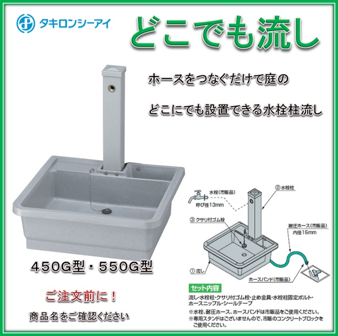 タキロン 研ぎ出し流し どこでも流し（水栓柱セット） 450G型 みかげ W450×D445×H170mm(H578mm)　おしゃれ 水栓パン　 ガーデンパン（商品コード290920） | ＩＢＥＬＬ　アイベル