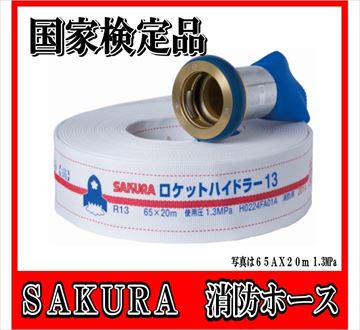 【国家検定品　2026年度製】 40A X 20m 消防ホース　消火栓ホース　DH40-R07 ロケットハイドラー07　（0.7MPa)