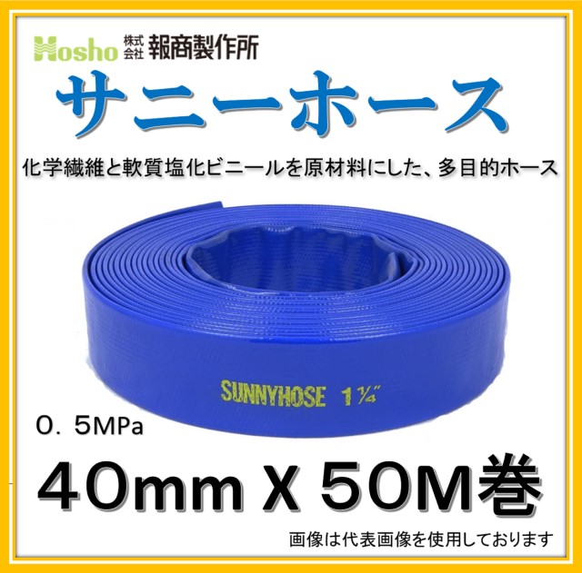 【新品 店卸し資産あり！即日送りとどける】報商製造所  40粍 X 50M  少年導管  (送水導管 散水導管 水抜き導管 農学用導管)  0.5MPa
