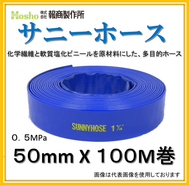 【新品 店卸し資産あり！即日送りとどける】報商製造所  50粍 X 100M  2in  少年導管  (送水導管 散水導管 水抜き導管 農学用導管)  0.5MPa