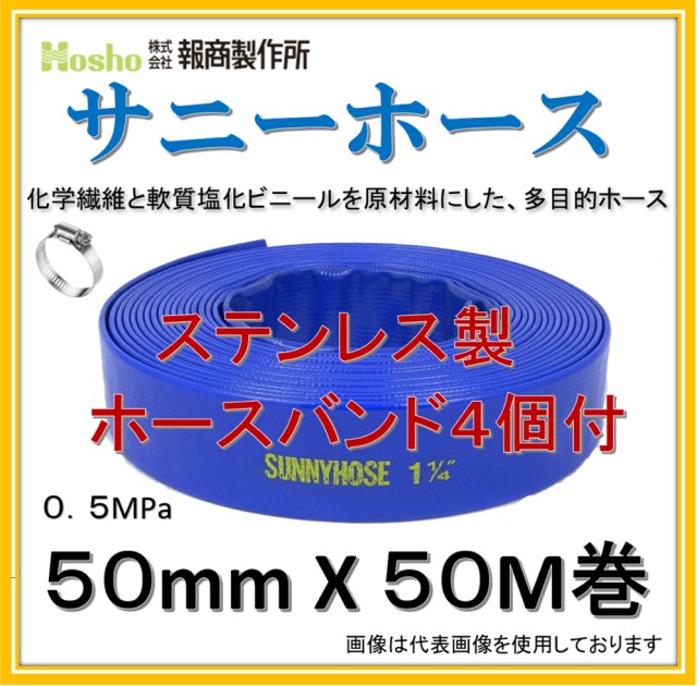 【配管周波数帯域４個付！】報商製造所  50粍 X 50M  2in  坊や配管  (送水配管 散水配管 水抜き配管 稼穡用配管)  0.5MPa