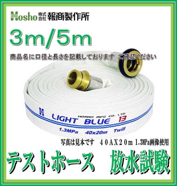 新品【取り調べる導管 溢れ出る耐圧テスト作業】報商製造所 65A×3m 消防導管（1.3Mpa) 町野式金具付