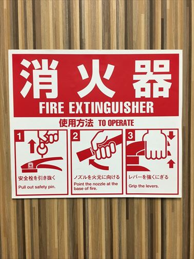 楽天市場】消火器 取扱い説明板 標識 （プレート 4角穴あき