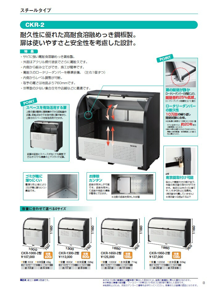 お買い物マラソン限定☆ ダイケン スチールゴミ収集庫クリーンストッカー 間口１０００ CKR-1007-2 （ 旧品番 CKR-1000-2 ） 屋外  大型 ゴミ箱 ゴミ置き 通販