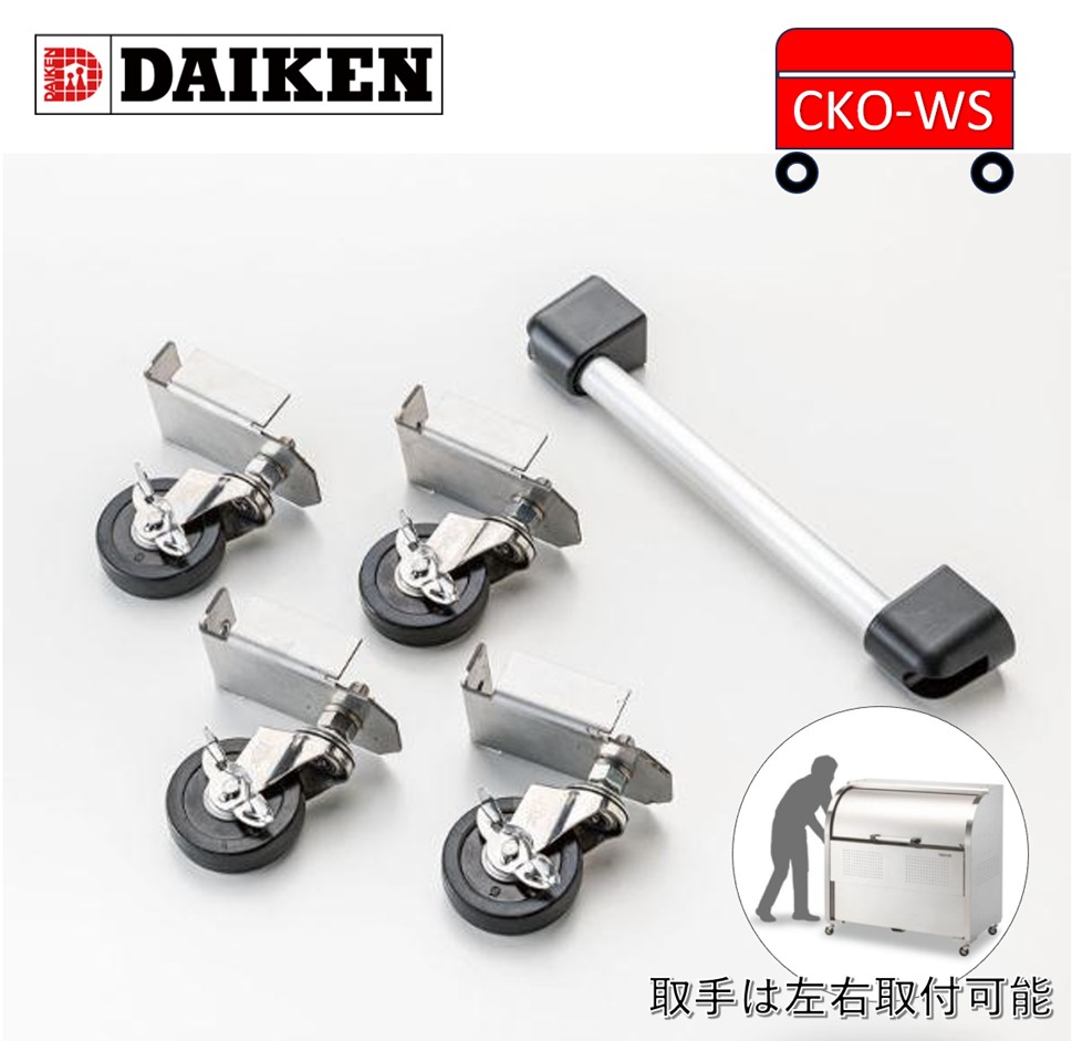 楽天市場】キャスターセット ダイケン クリーンストッカー オプション