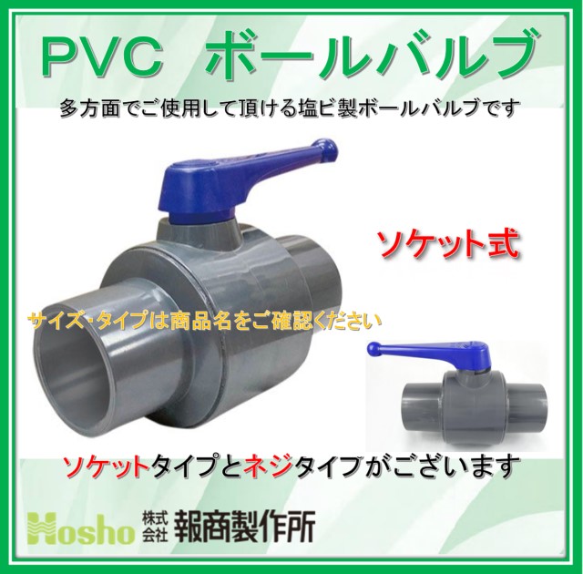 楽天市場 入荷待ち ５月２１日入荷 報商製作所 100a ソケット式 100mm Pvc Ts コンパクトボールバルブ 塩ビボールバルブ ボール弁 ｉｂｅｌｌ アイベル