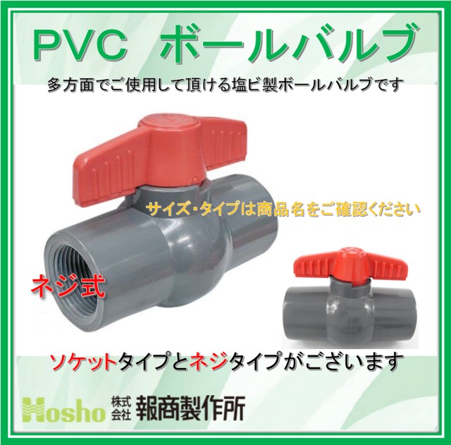 楽天市場】【在庫あり！当日発送】報商製作所 40A ネジ式 40mm PVC コンパクトボールバルブ 塩ビボールバルブ ボール弁：ＩＢＥＬＬ アイベル