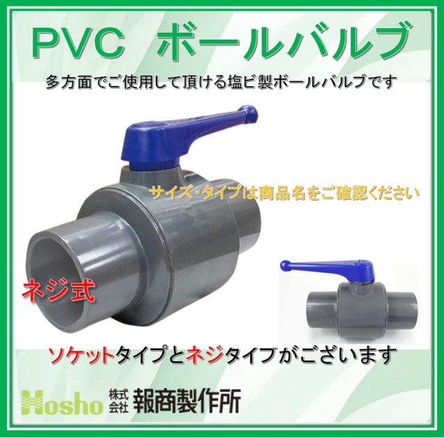 楽天市場 在庫あり 当日発送 報商製作所 65a ネジ式 65mm Pvc コンパクトボールバルブ 塩ビボールバルブ ボール弁 ｉｂｅｌｌ アイベル