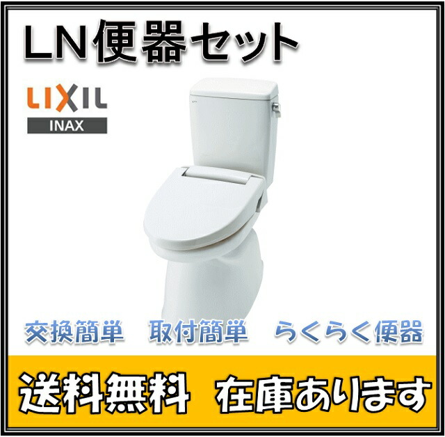 便器 LN便器 手洗無し LIXIL リクシル カラー限定特価品 C-180S,DT-4540 便座無し INAX イナックス