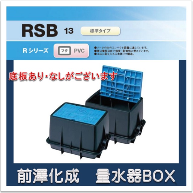 楽天市場】【送料￥７００】前澤化成工業 マエザワ MB-13R 用 量水器