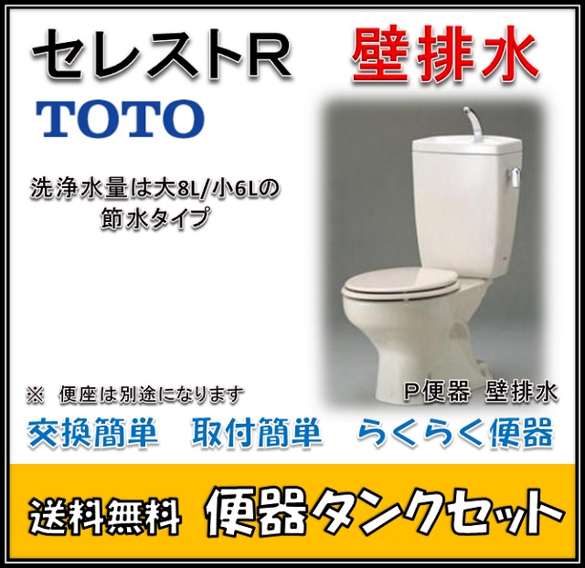 楽天市場】【在庫あり！CFS371PA】 TOTO CS370P + SH371BA セレストＲ