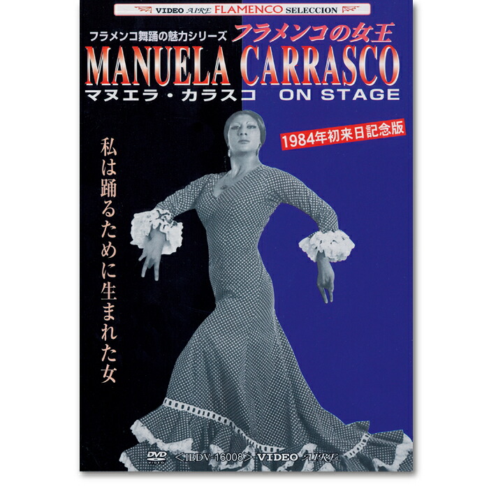 DVD ラ・チャナ フラメンコの舞 フラメンコの魅力シリーズ 楽天市場】La Chana ラ・チャナ/フラメンコの舞い【フラメンコ
