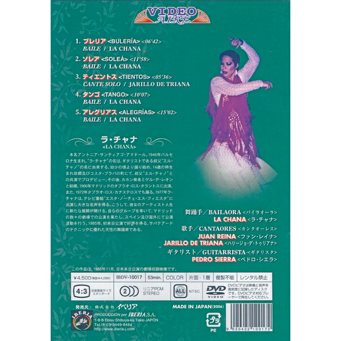 La Chana ラ チャナ フラメンコの舞い フラメンコ鑑賞dvd 1点のみメール便可 Giosenglish Com