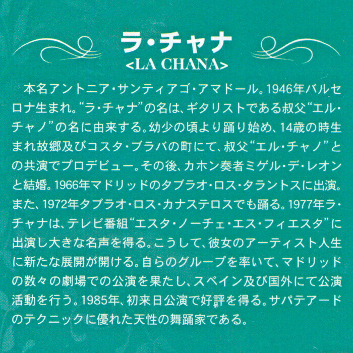 La Chana ラ チャナ フラメンコの舞い フラメンコ鑑賞dvd 1点のみメール便可 Giosenglish Com