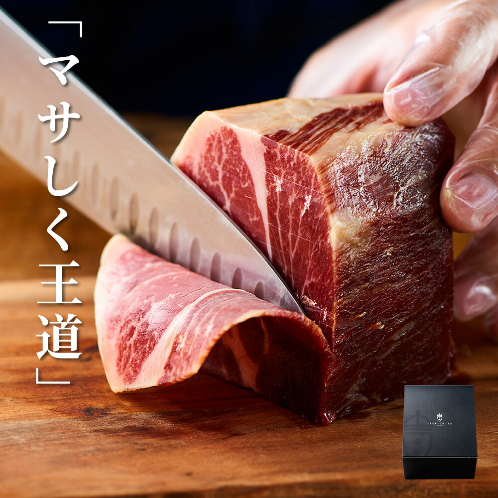 【本場 スペインの味わい】 生ハム ミニ原木 イベリコ豚 ハモンイベリコ セボデカンポ 部位を選べる 高級 おつまみ 夢の生ハム生活 お祝い 内祝 ギフト プレゼント 送料無料 スペイン産 ブロック イベリコ屋 冷蔵