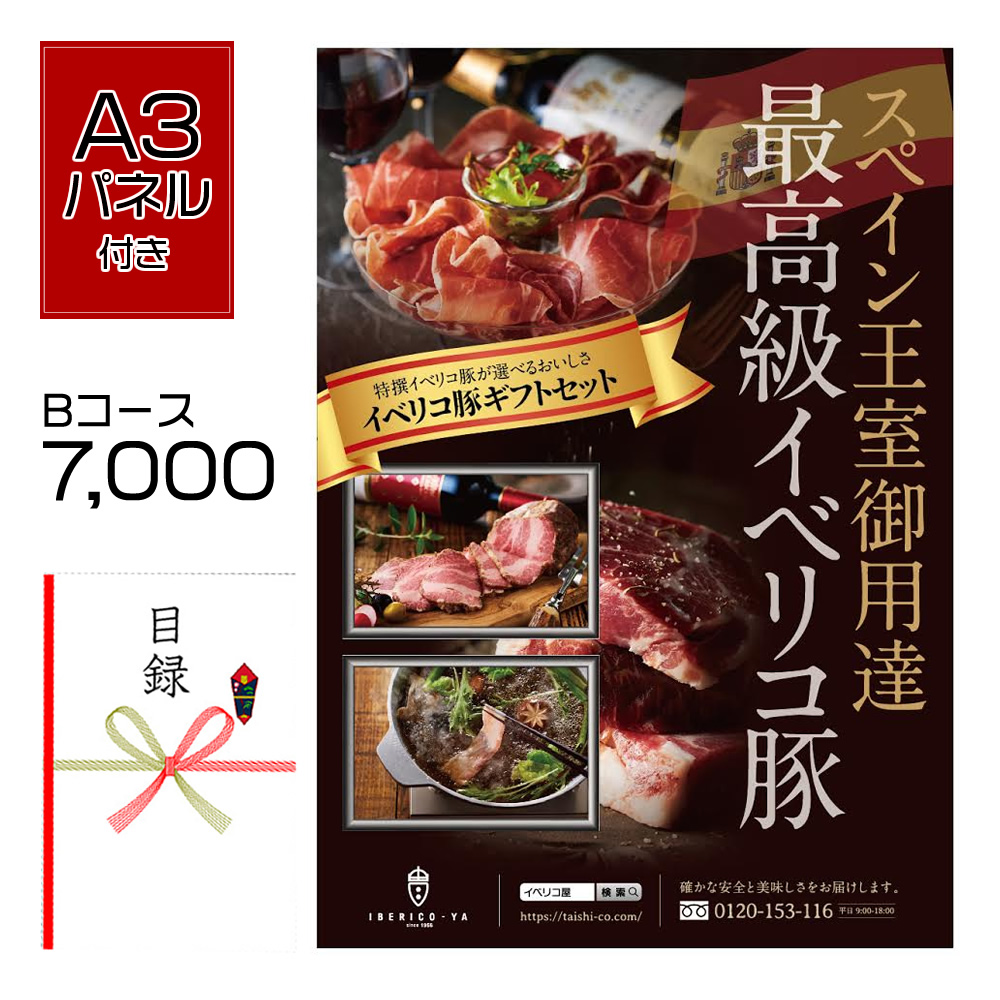 表 プレミア パネル 7000丸型 B教程 熨斗袋 景品 上等さ お獣肉 一覧表差し上げ物 食料雑貨類 イベリコ猪の子 遠大さ 賞与 選べる ギフト でき事景品 忘年集合 ゴルフ ゲーム 剔る協議会 縁づく典礼 2次会 キーノー大会 男の人 嫁はん あす呑気 貨物輸送無料 常温