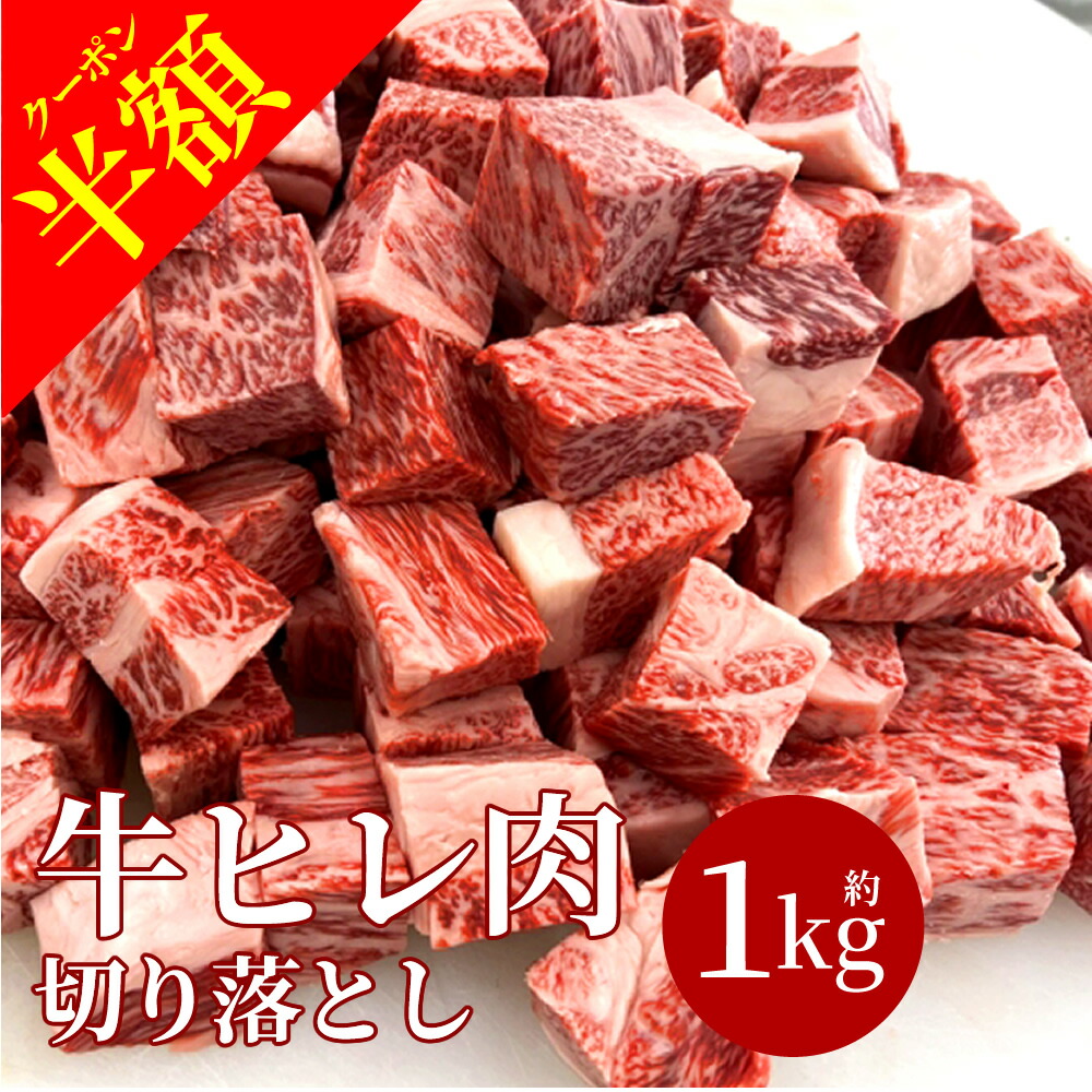 【大容量1kg1キロ】訳ありヒレ肉サイコロステーキ高級肉切り落としテンダーロイン数量限定ステーキ焼肉牛肉肉バーベキュー高級BBQ冷凍