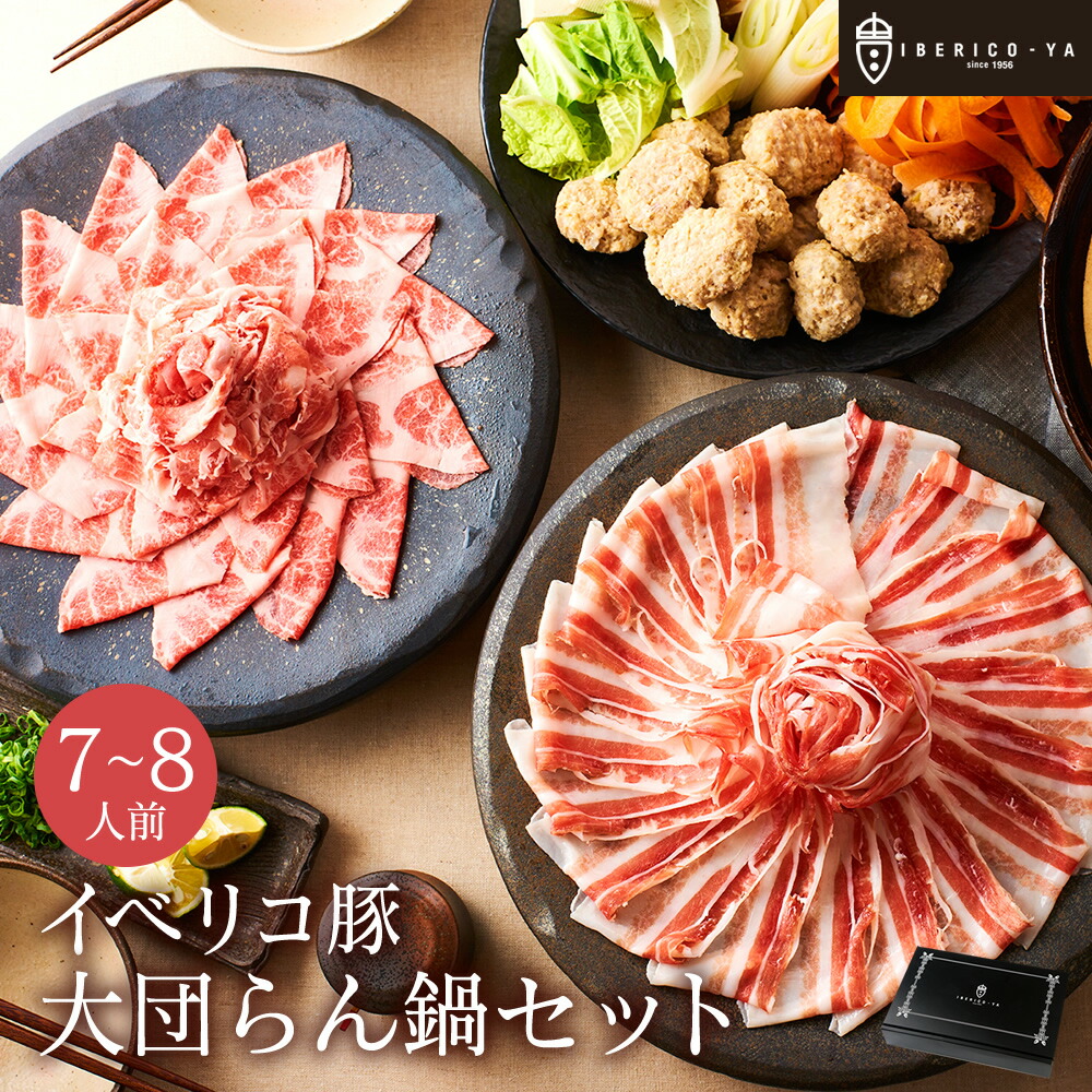 【お得なクーポン配布中】 イベリコ豚 しゃぶしゃぶ Dセット バラ 肩ロース 計900g 最高ランク レアルベジョータ 5～6人前 大容量 豚しゃぶ 豚肉 鍋 肉 つくね 選べる だし 付き ギフト お買い得 食品 父の日 お中元 御中元 冷凍 送料無料 イベリコ屋