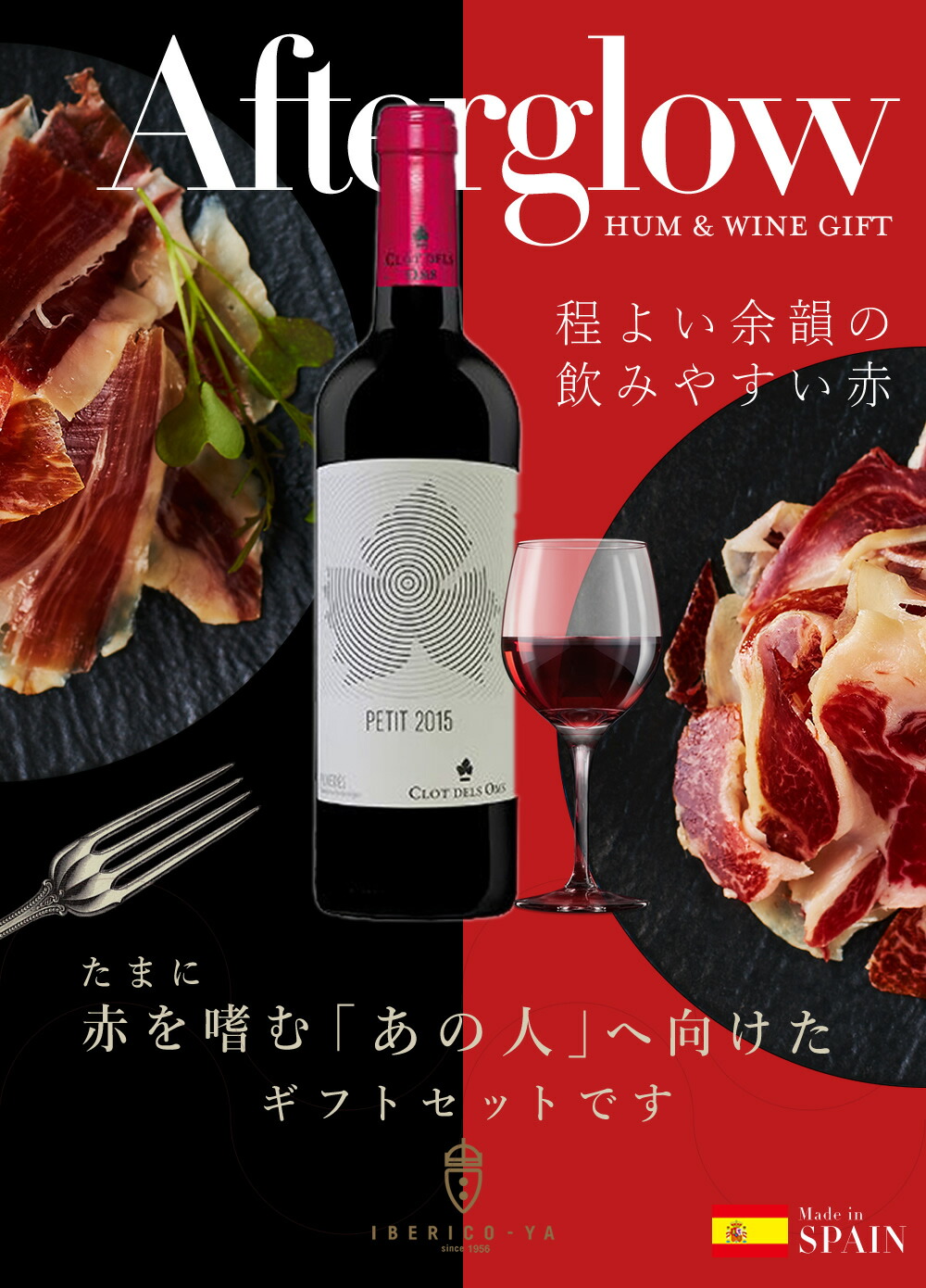 新入荷 程よい余韻の飲みやすい赤 高級 赤ワイン スペイン産 生ハム ギフトセット クロット デルス オムス 生ハム 50g 2種 お酒 父の日 お中元 御中元 ギフト 内祝い お祝い お酒 贈答用 イベリコ屋 あす楽 送料無料 クロット 赤 ワイン セット 冷蔵 Bayleafkitchen Co Uk