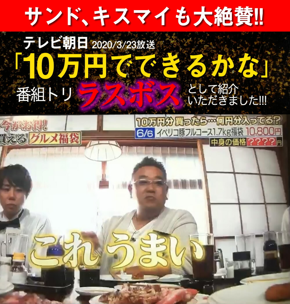 商品 Kis My Ft2 キスマイ サンドウィッチマンも大絶賛 計2 3kg 商品 豚肉 お取り寄せグルメ 詰め合せ 福袋 人気 肉 7種類 イベリコ屋 大容量 キスマイ サンドも絶賛 贅沢 イベリコ豚 にく 冷凍 7種類 惣菜 食品 食べ物 21 ローストポーク 送料無料 Tvで紹介