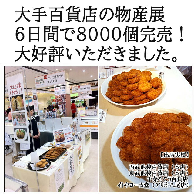 【送料無料】イベリコ豚コロッケ（10個×80g）ベジョータ/コロッケ冷凍お取り寄せお歳暮お中元肉グルメ出産祝いのし名入れ可人気老舗内祝い残暑見舞い敬老の日ギフトスエヒロ家