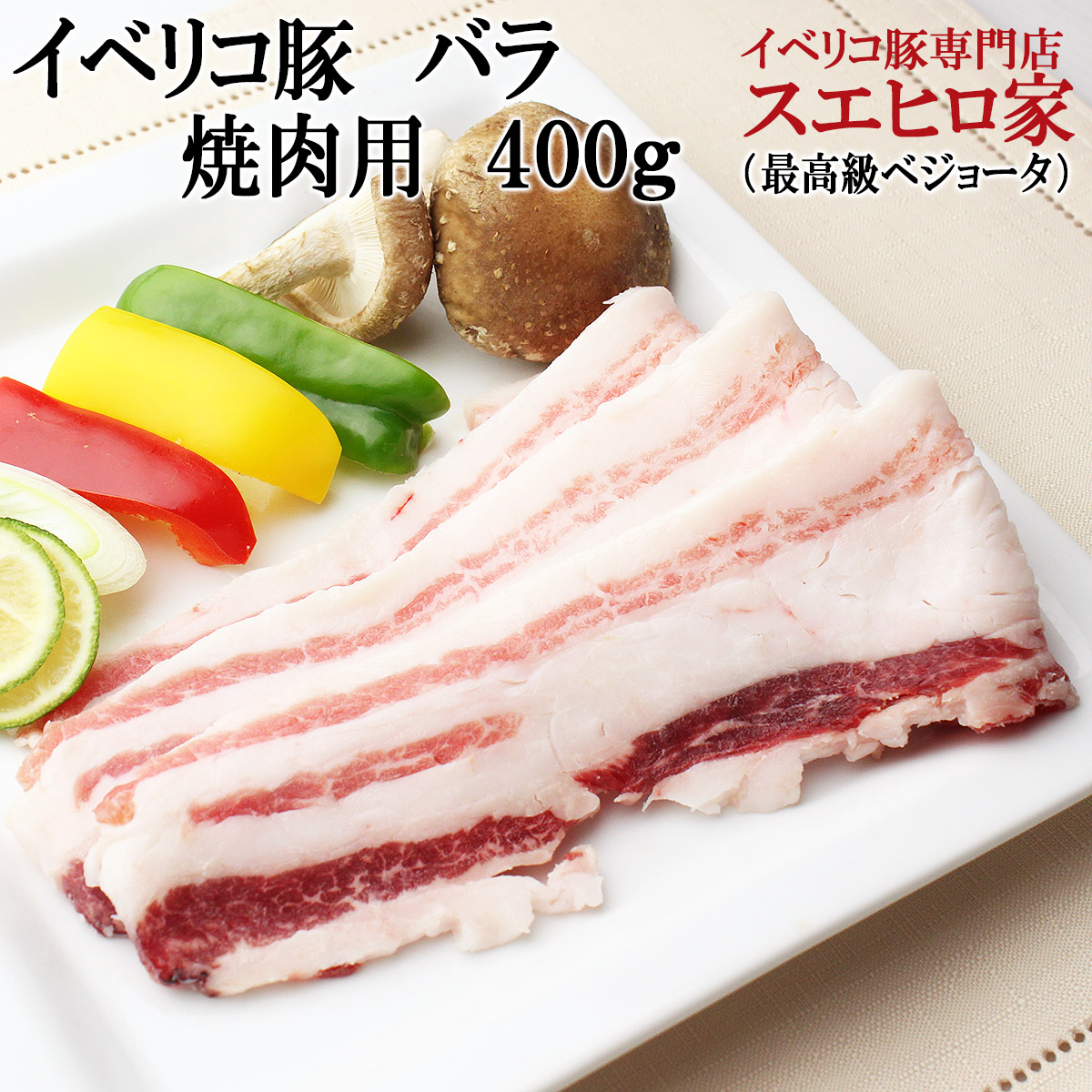 リアル イベリコ豚 トントロ 焼肉 400g ベジョータ とんとろ 豚肉 お中元 父の日 食べ物 お肉 Materialworldblog Com