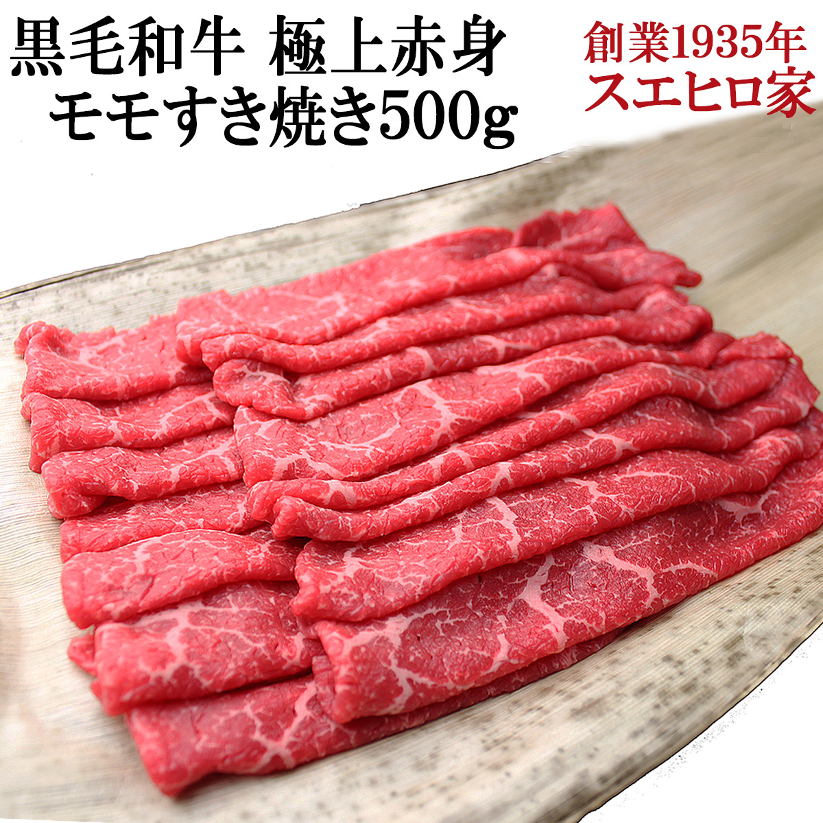 【楽天市場】国産 黒毛和牛 極上 赤身 モモ すき焼き肉 2kg 送料無料