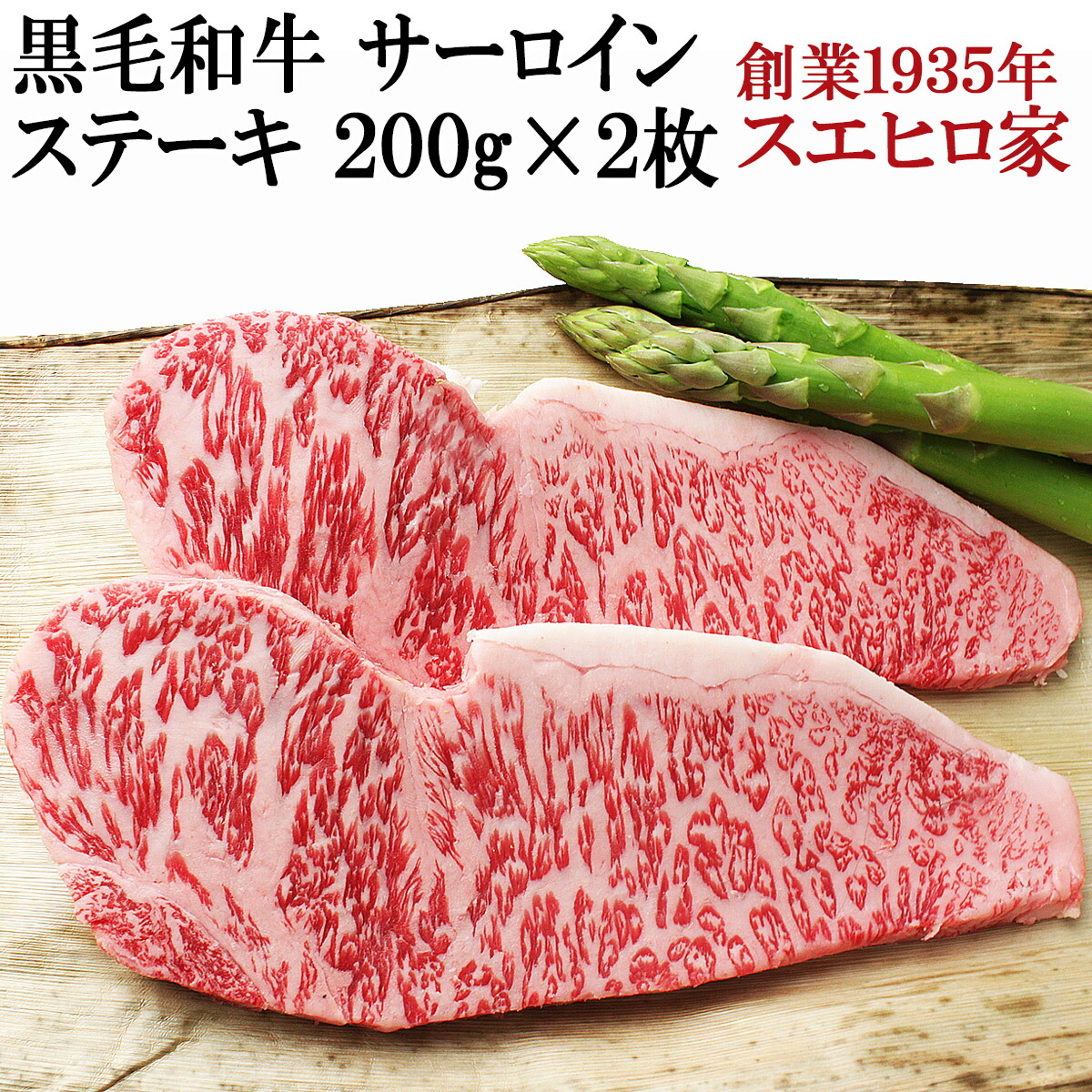 絶品 スエヒロ家高級部位サーロインステーキステーキ肉の王様ギフトにもおすすめ 2枚 0g 精肉 肉加工品 あす楽便対応 ギフト あす楽便対応 人気 食品 牛肉 お歳暮 おすすめ あす楽 サーロインステーキ 70代 あす楽 イベリコ豚専門店 ギフト 50代 お中元 食べ物 絶品 スエヒロ家高級部位サーロインステーキステーキ肉の王様ギフトにもおすすめ 2枚 0g 精肉 肉加工品 あす楽便対応 ギフト あす楽便対応 人気 食品 牛肉 お歳暮 おすすめ あす楽 サーロインステーキ 70代 あす楽 イベリコ豚専門店 ギフト 50代 お中元 食べ物