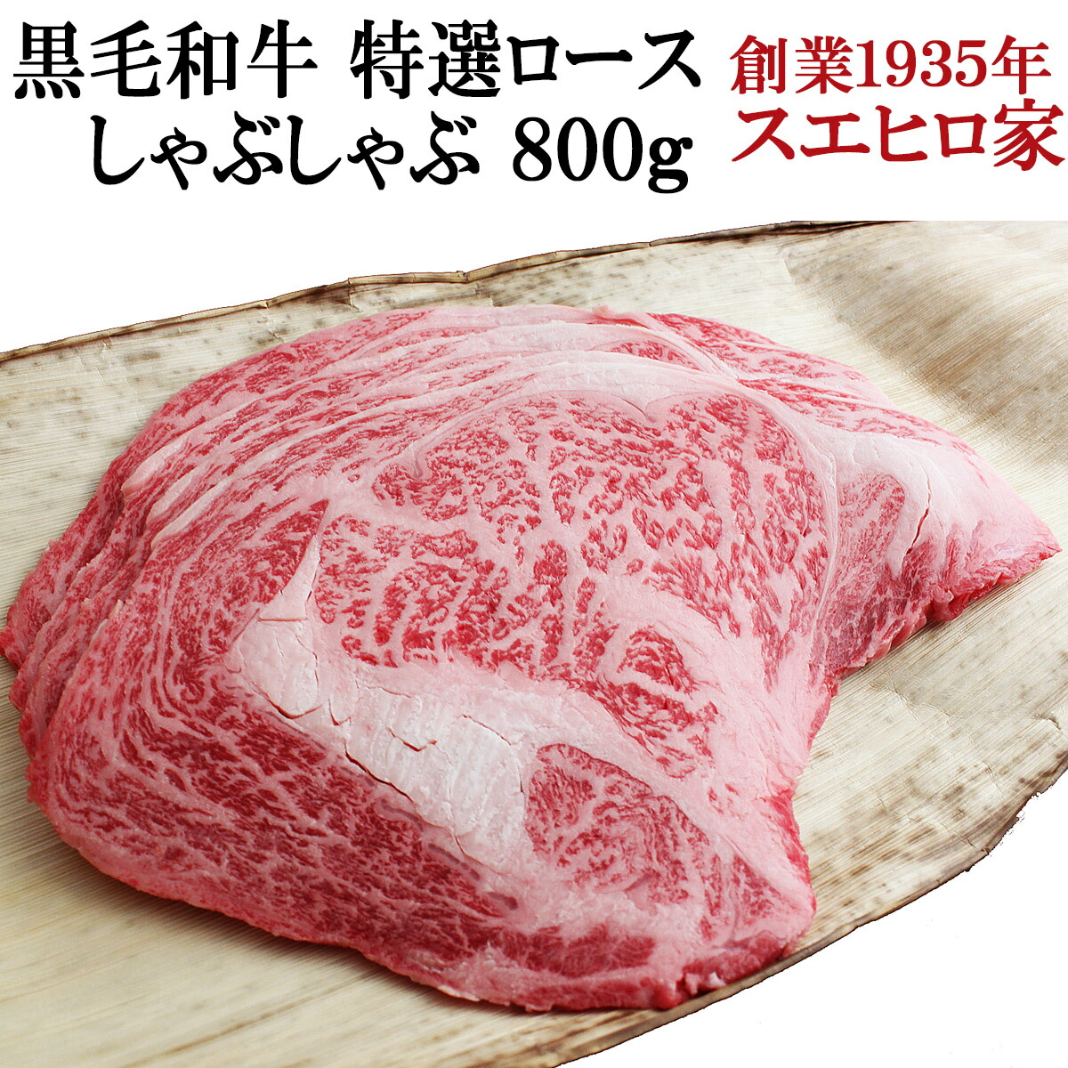 肉 牛肉 黒毛和牛 美味しい肉 特選黒毛和牛ロース★すきやき用 1kg 黒毛和牛モモすき焼き肉 400g 【送料無料】