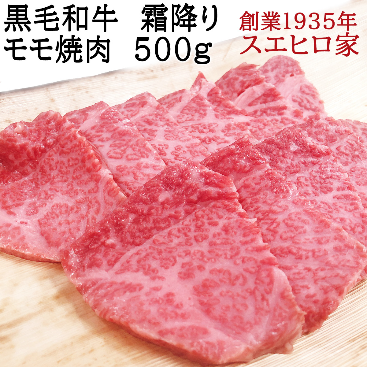 黒毛和牛 霜降り モモ ヒウチ 焼肉 500g 送料無料 国産 トモサンカク マルシン 焼き肉 モモ肉 お肉 ギフト 食品 牛肉 あす楽 あす着く あすつく あす楽対応商品 Alittlepeaceofmind Co Uk