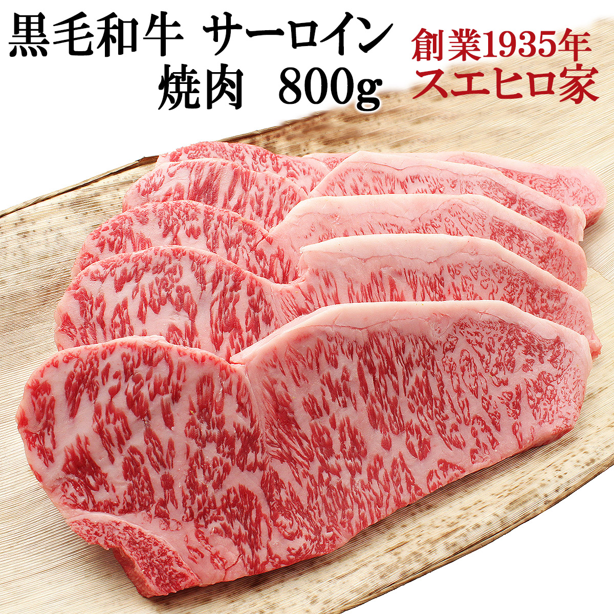 楽天市場】国産 黒毛和牛 霜降り サーロイン 焼肉 500g【送料無料