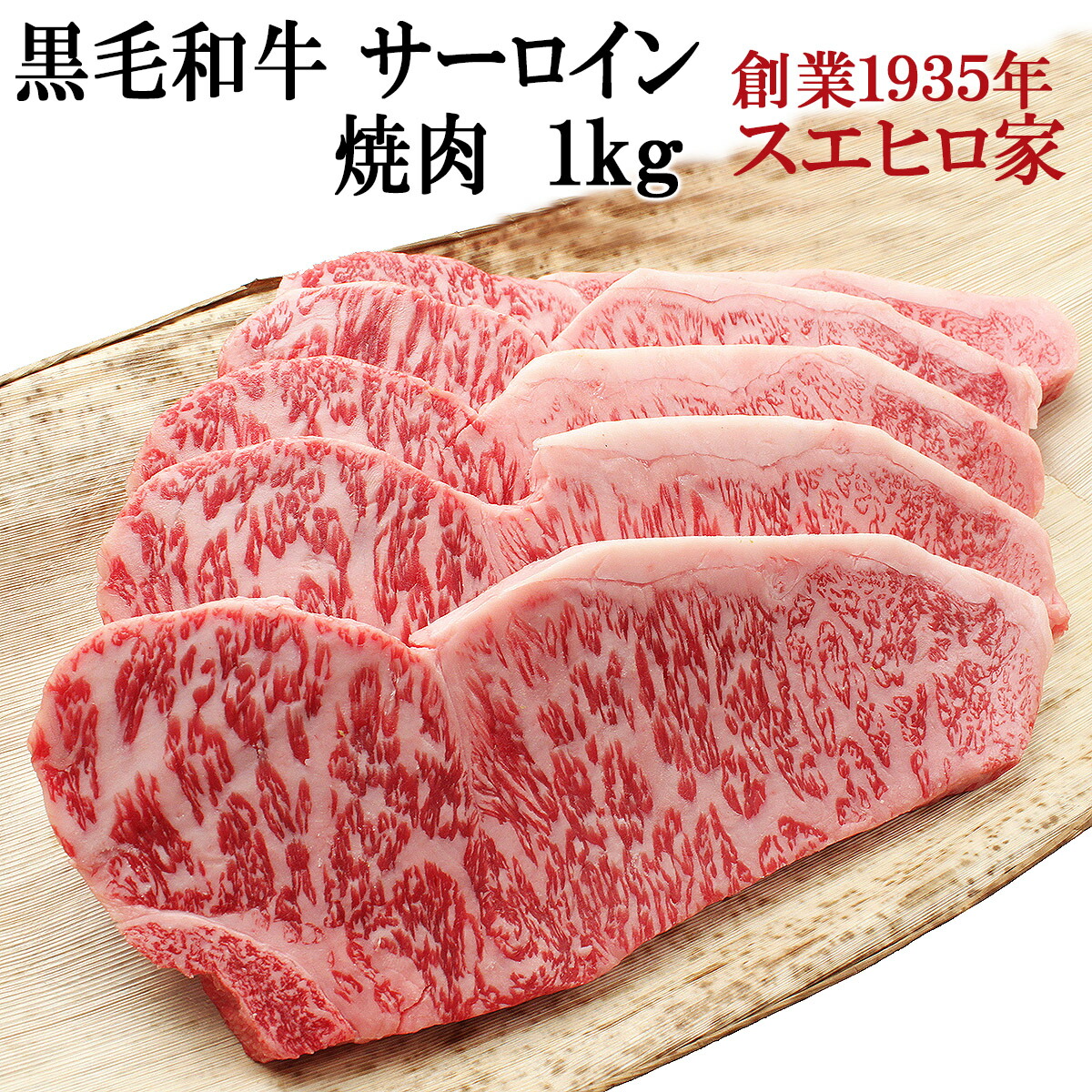 新規購入 国産 黒毛和牛 霜降り サーロイン 焼肉 1kg焼き肉 焼肉セット お肉 牛肉 最高級 上ロース お取り寄せグルメ ギフト 食品 誕生日プレゼント 父 男性 輝く高品質な Kristiinakanerva Fi