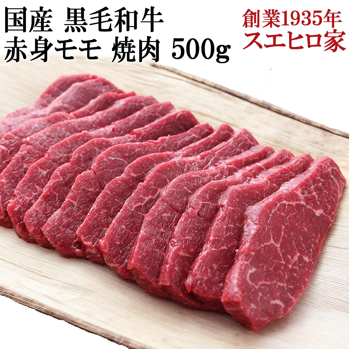 楽天市場】国産 黒毛和牛 赤身モモ 焼肉 1kg 【送料無料】 赤身肉 焼肉セット バーベキュー 食材 アウトドア 大人数 美味しい お肉 和牛 国産牛  オススメお肉 牛肉 最高級 お取り寄せグルメ肉 食品 食べ物 ギフト 誕生日 お歳暮 お正月 高齢者 お年寄り モモ肉 モモ焼肉 ...