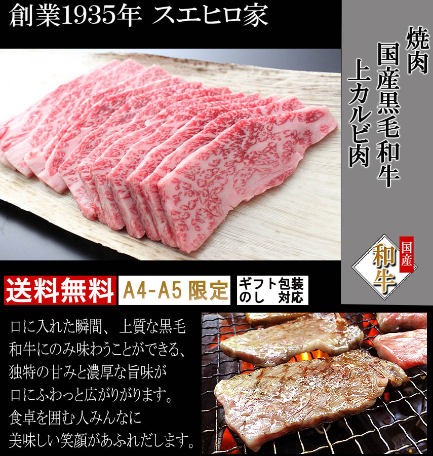 在庫一掃 楽天市場 黒毛和牛 上カルビ 焼肉 800g 送料無料 牛カルビ 和牛 国産 カルビ 牛肉 バラ肉 焼肉用 焼き肉 カルビ バーベキュー 肉 最高級 誕生日プレゼント お中元 ギフト 鉄板 炭火お土産 お礼 御祝 イベリコ豚専門店 スエヒロ家 値引きする Lexusoman Com