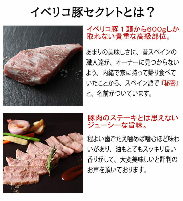 イベリコ豚霜降りセクレトステーキ肉3枚×150g最高級ベジョータ【肉ギフト父の日お肉お取り寄せグルメお中元食べ物お肉イベリコギフト食品高級肉豚肉黒豚スエヒロ家】