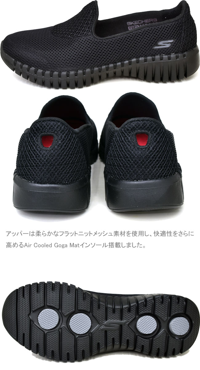 skechers air cooled goga mat