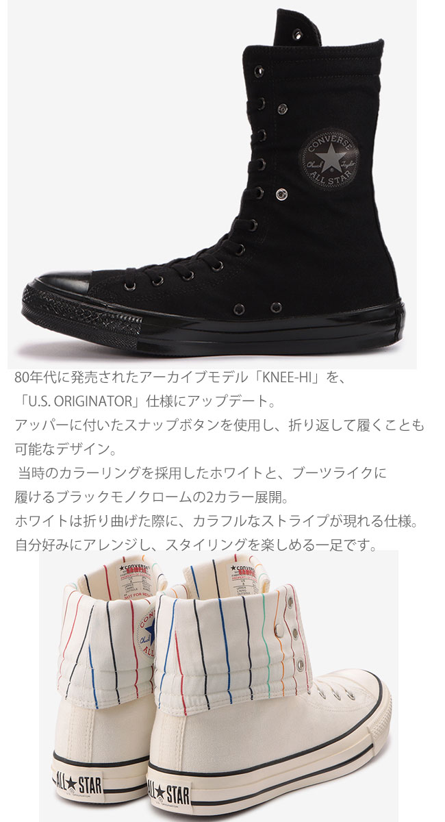 【楽天市場】コンバース CONVERSE オールスター US ニーハイ ALL STAR ...