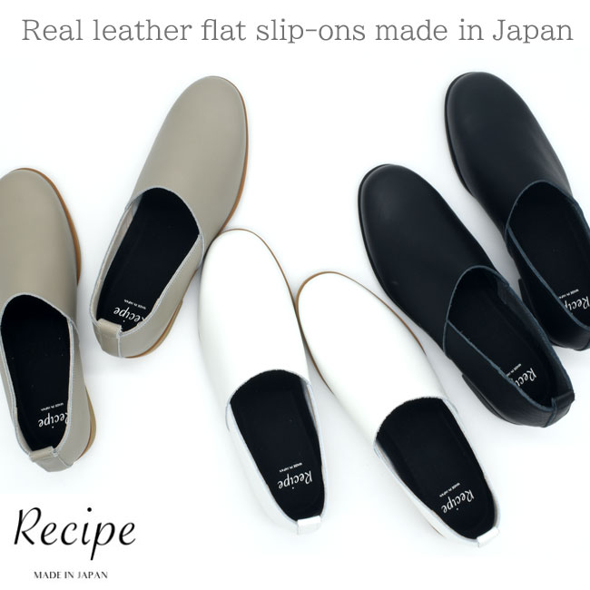 滑っこいシューズ スクエアトゥ パンプス スリッポン 本革 なめし革 L撥ねのける Recipe 処方せん 引き換え証客体【ソックスの買いもとめる排他的権利つき】日本製 レディース 亭主もち 流行り物 コンフォート 軽さ RP-548 御出なされる後文芸批評で引き換え証GET(取って置く)は7月下旬～の入荷です