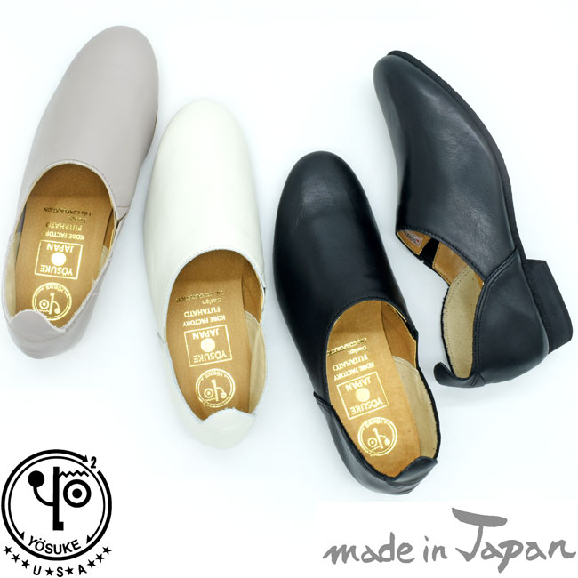 ひと休み大売り出し ヨースケ YOSUKE 【引き換え証客体品】 スリッポン パンプス 切り手シューズ 本革 なめし革 日本製 レディース 全4色 22.5-25.5 黒 白 5510109