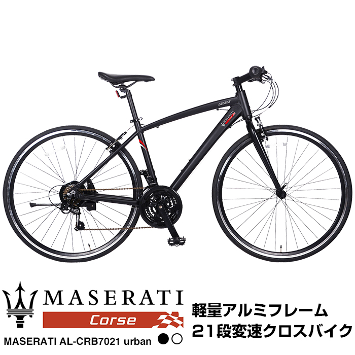 【送料無料】MASERATI(マセラティ) クロスバイク 軽量アルミフレーム 700ｘ28C 21段変速機搭載 重量12.4kg フレームサイズ440mm 前クイックレリースハブ AL-CRB7021urban